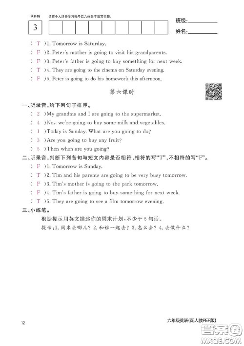 江西教育出版社2020英语作业本六年级上册人教PEP版答案