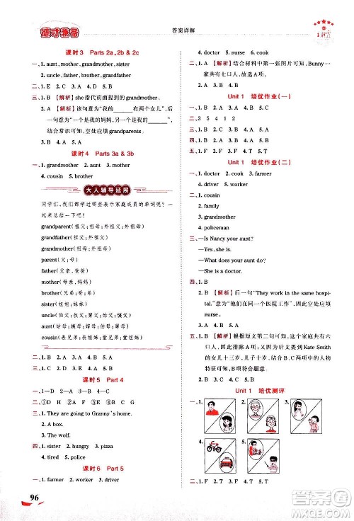 2020秋王朝霞德才兼备作业创新设计英语五年级上册剑桥版答案