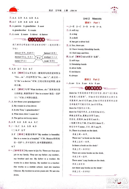 2020秋王朝霞德才兼备作业创新设计英语五年级上册剑桥版答案