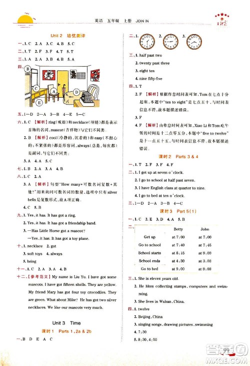 2020秋王朝霞德才兼备作业创新设计英语五年级上册剑桥版答案