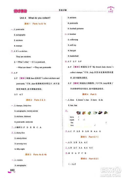 2020秋王朝霞德才兼备作业创新设计英语五年级上册剑桥版答案