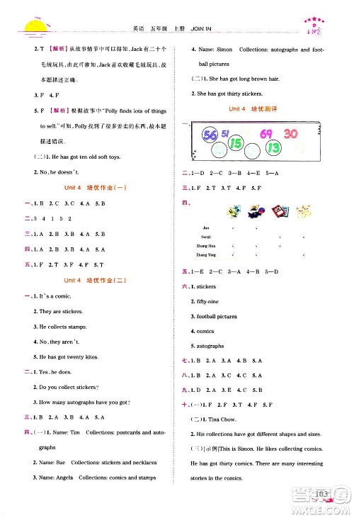 2020秋王朝霞德才兼备作业创新设计英语五年级上册剑桥版答案
