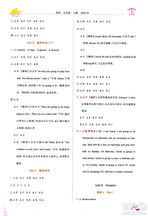 2020秋王朝霞德才兼备作业创新设计英语五年级上册剑桥版答案
