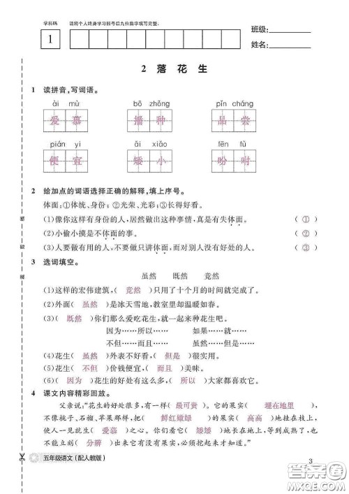 江西教育出版社2020语文作业本五年级上册人教版答案