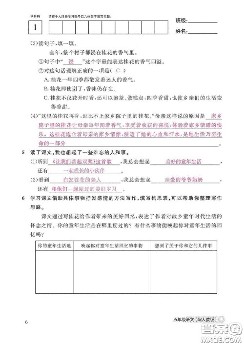 江西教育出版社2020语文作业本五年级上册人教版答案