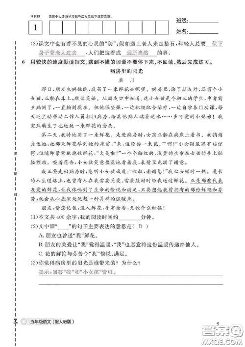 江西教育出版社2020语文作业本五年级上册人教版答案