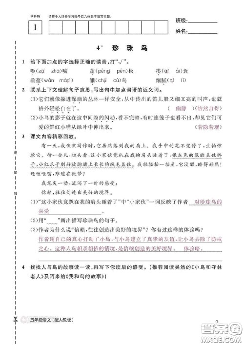 江西教育出版社2020语文作业本五年级上册人教版答案