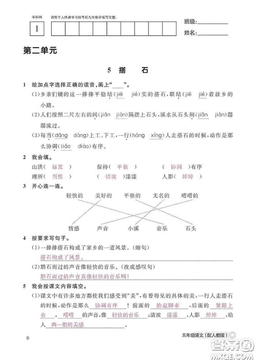 江西教育出版社2020语文作业本五年级上册人教版答案