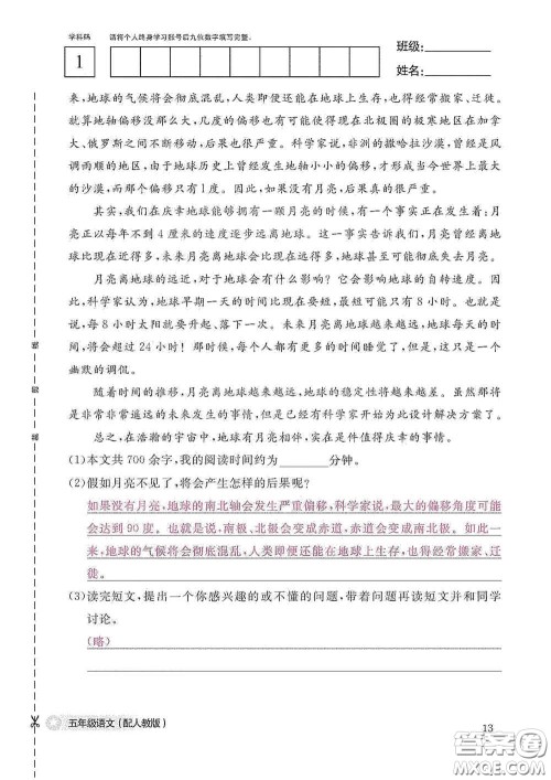 江西教育出版社2020语文作业本五年级上册人教版答案