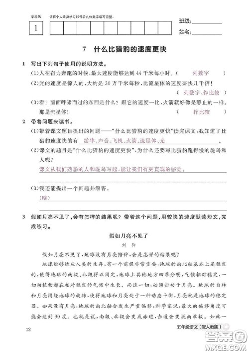 江西教育出版社2020语文作业本五年级上册人教版答案