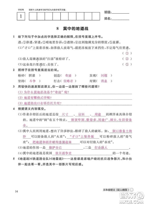 江西教育出版社2020语文作业本五年级上册人教版答案