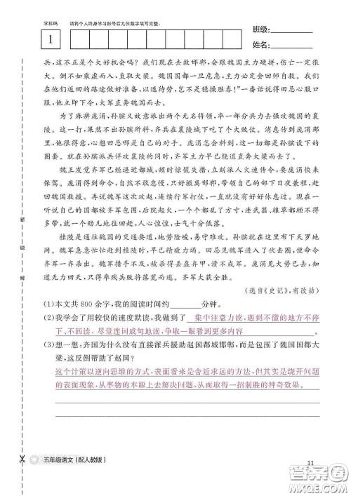 江西教育出版社2020语文作业本五年级上册人教版答案 江西教育出版社2020语文作业本五年级上册人教版答案