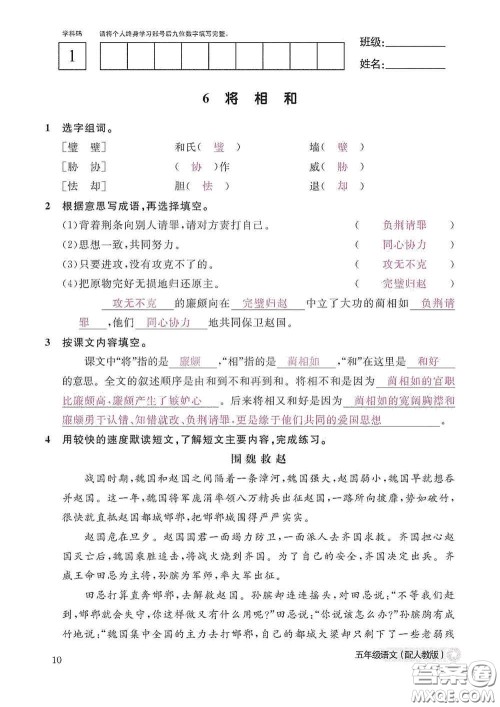 江西教育出版社2020语文作业本五年级上册人教版答案