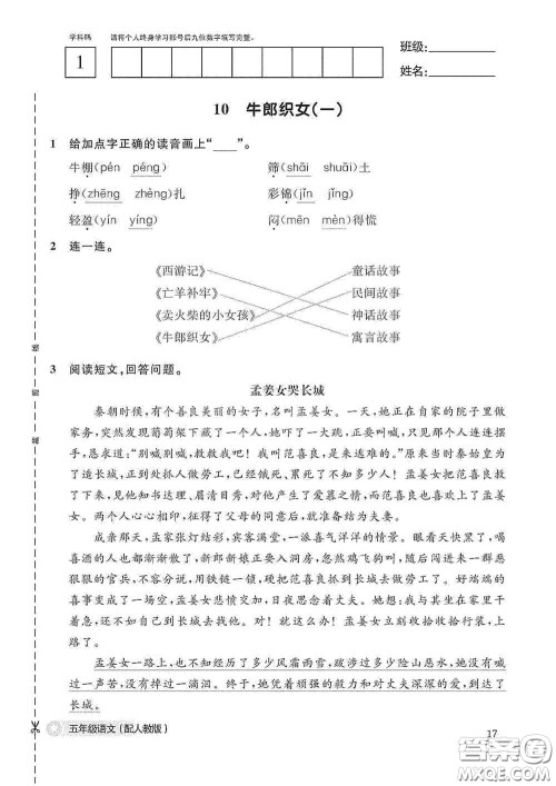 江西教育出版社2020语文作业本五年级上册人教版答案