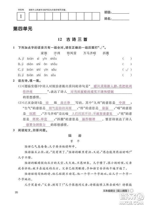 江西教育出版社2020语文作业本五年级上册人教版答案