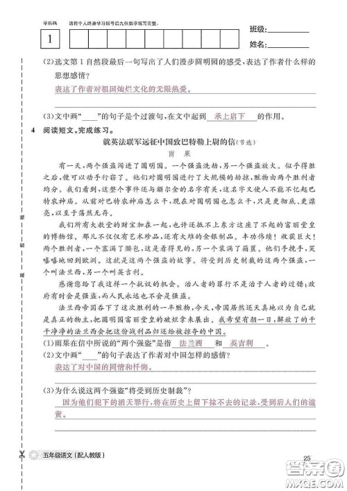 江西教育出版社2020语文作业本五年级上册人教版答案 江西教育出版社2020语文作业本五年级上册人教版答案