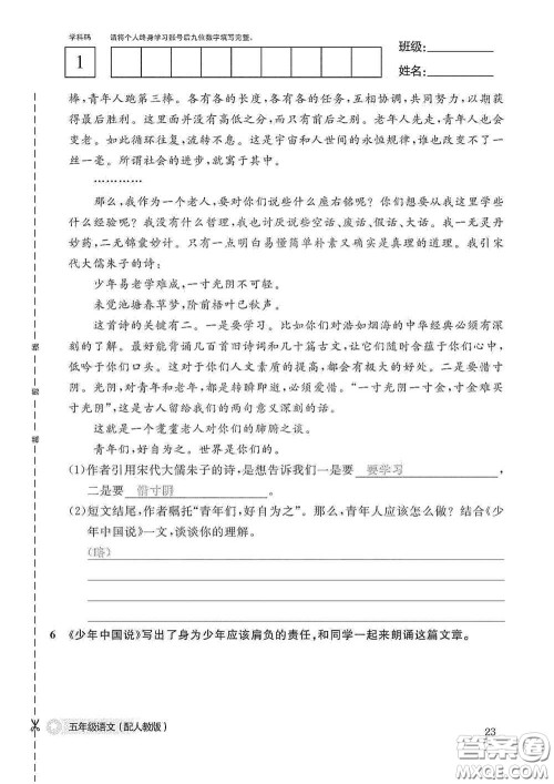 江西教育出版社2020语文作业本五年级上册人教版答案