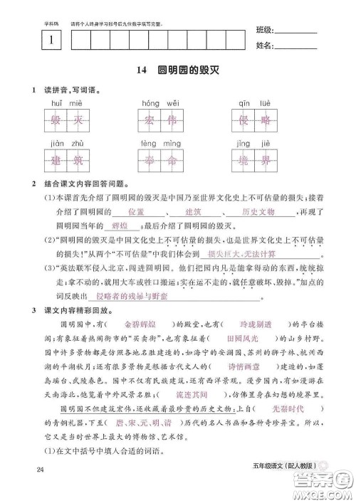 江西教育出版社2020语文作业本五年级上册人教版答案