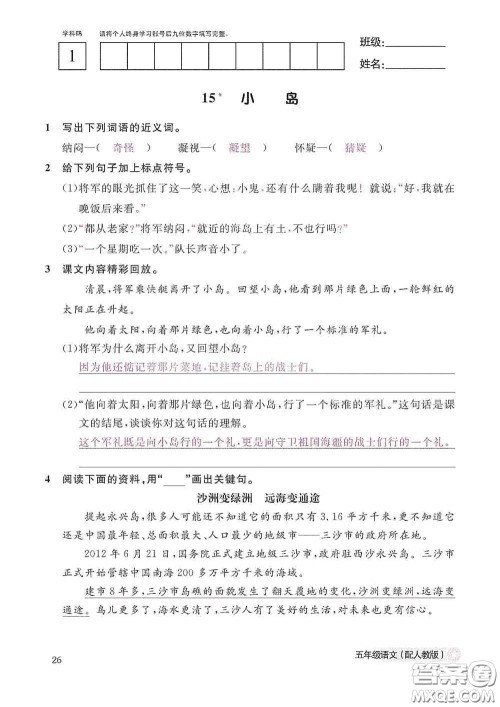 江西教育出版社2020语文作业本五年级上册人教版答案