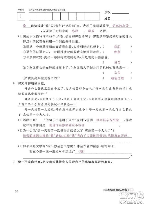 江西教育出版社2020语文作业本五年级上册人教版答案