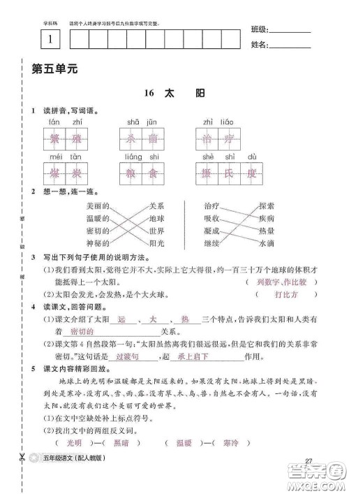 江西教育出版社2020语文作业本五年级上册人教版答案