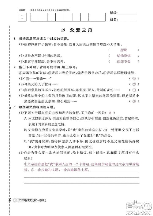 江西教育出版社2020语文作业本五年级上册人教版答案