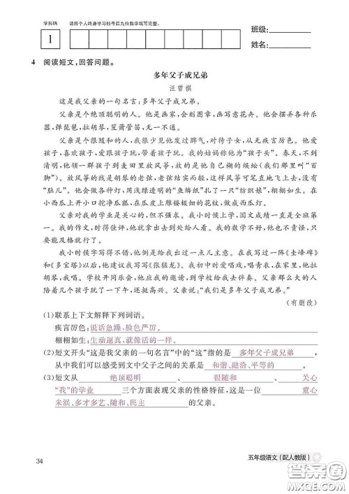 江西教育出版社2020语文作业本五年级上册人教版答案