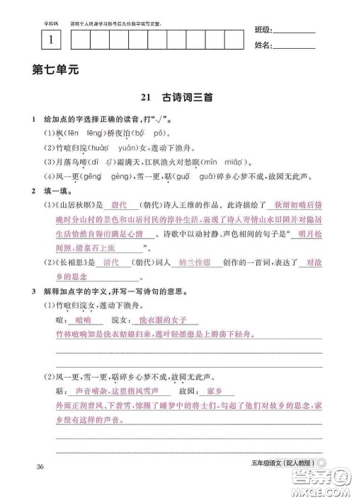 江西教育出版社2020语文作业本五年级上册人教版答案