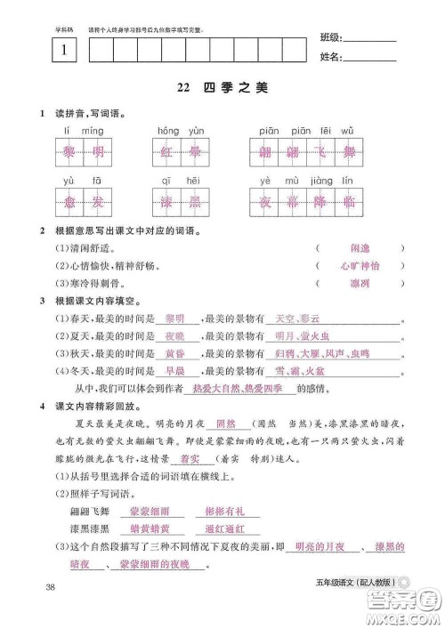 江西教育出版社2020语文作业本五年级上册人教版答案