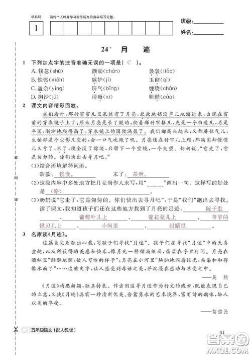 江西教育出版社2020语文作业本五年级上册人教版答案