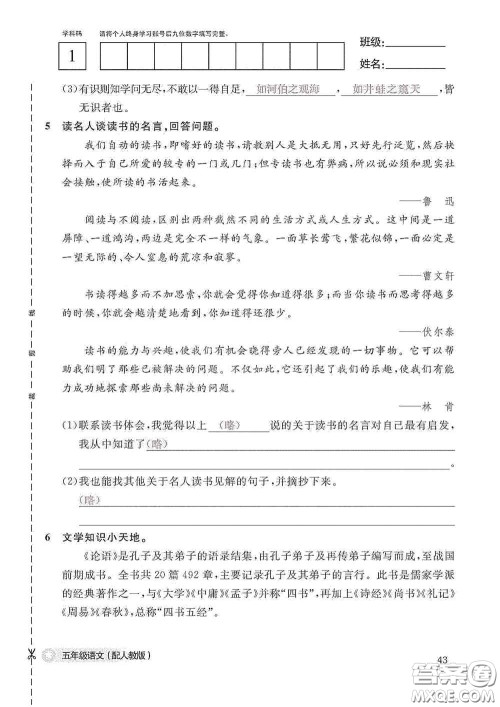江西教育出版社2020语文作业本五年级上册人教版答案