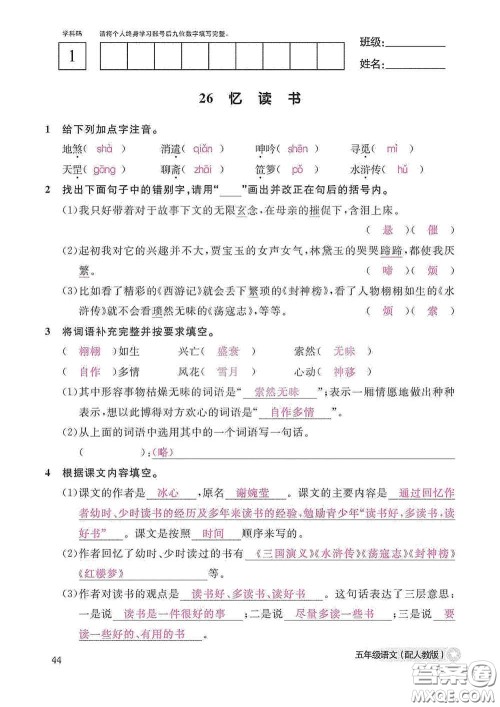 江西教育出版社2020语文作业本五年级上册人教版答案