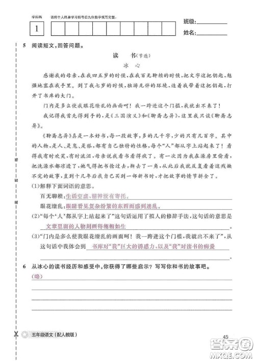 江西教育出版社2020语文作业本五年级上册人教版答案