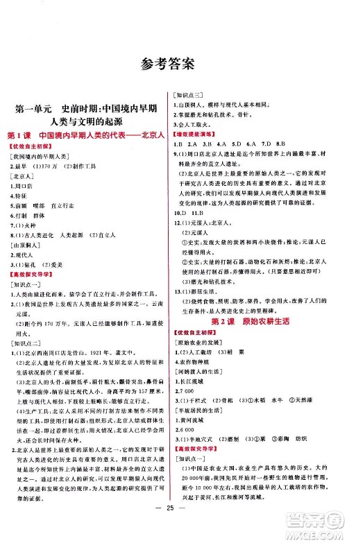 人民教育出版社2020年同步学历案课时练中国历史七年级上册人教版答案