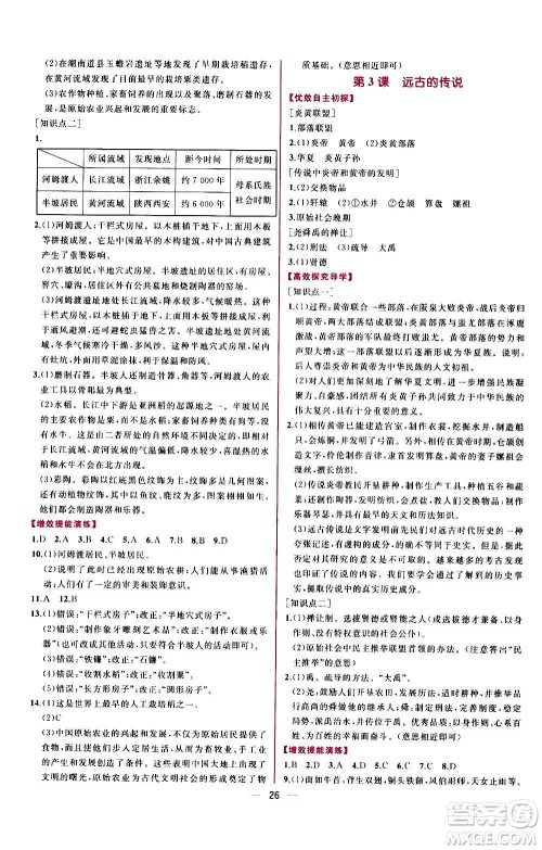 人民教育出版社2020年同步学历案课时练中国历史七年级上册人教版答案