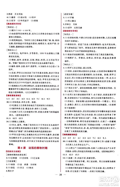 人民教育出版社2020年同步学历案课时练中国历史七年级上册人教版答案