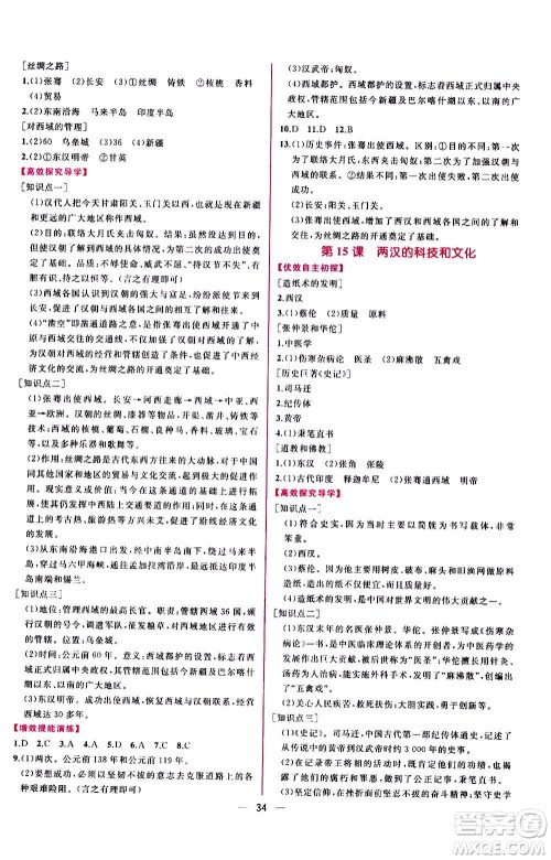 人民教育出版社2020年同步学历案课时练中国历史七年级上册人教版答案
