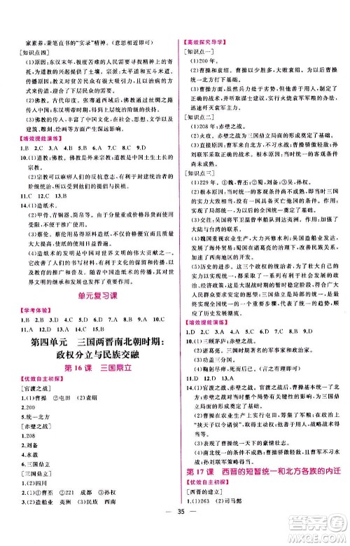 人民教育出版社2020年同步学历案课时练中国历史七年级上册人教版答案