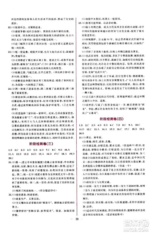 人民教育出版社2020年同步学历案课时练中国历史七年级上册人教版答案