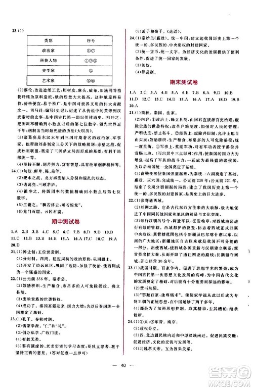 人民教育出版社2020年同步学历案课时练中国历史七年级上册人教版答案