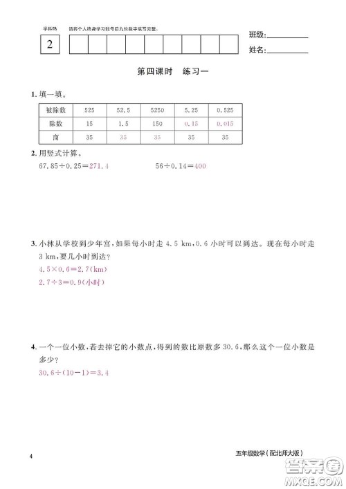 江西教育出版社2020数学作业本五年级上册北师大版答案