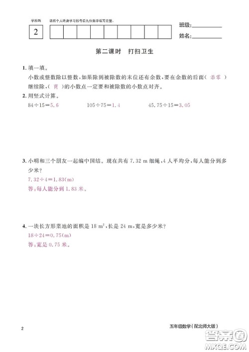 江西教育出版社2020数学作业本五年级上册北师大版答案