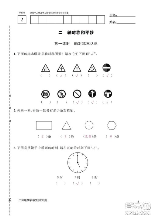 江西教育出版社2020数学作业本五年级上册北师大版答案