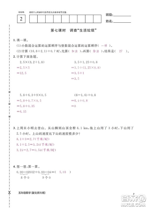 江西教育出版社2020数学作业本五年级上册北师大版答案