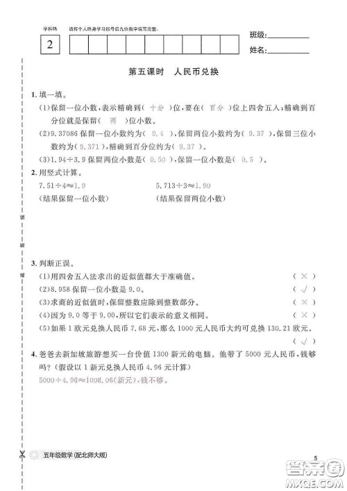 江西教育出版社2020数学作业本五年级上册北师大版答案