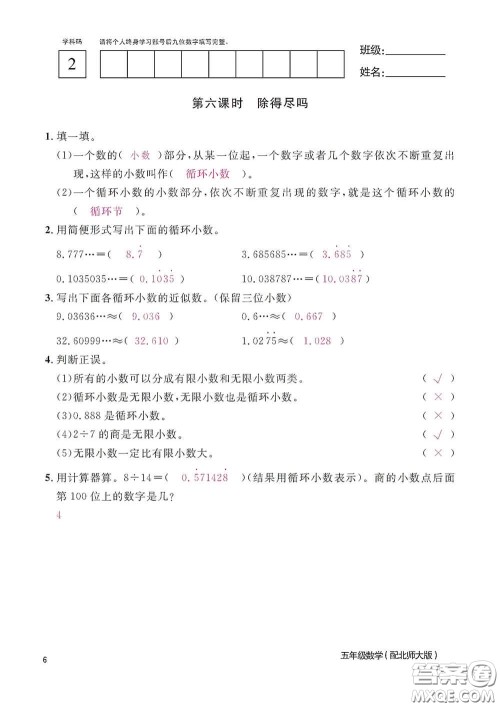 江西教育出版社2020数学作业本五年级上册北师大版答案