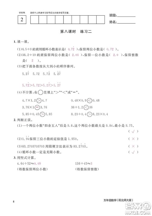 江西教育出版社2020数学作业本五年级上册北师大版答案