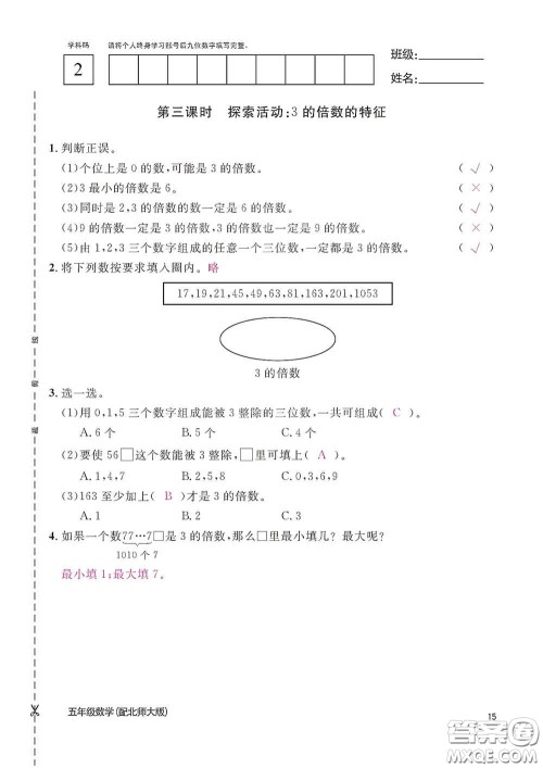 江西教育出版社2020数学作业本五年级上册北师大版答案