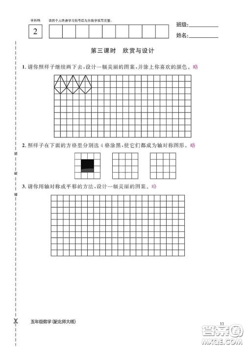 江西教育出版社2020数学作业本五年级上册北师大版答案