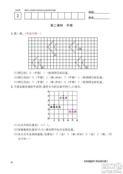 江西教育出版社2020数学作业本五年级上册北师大版答案